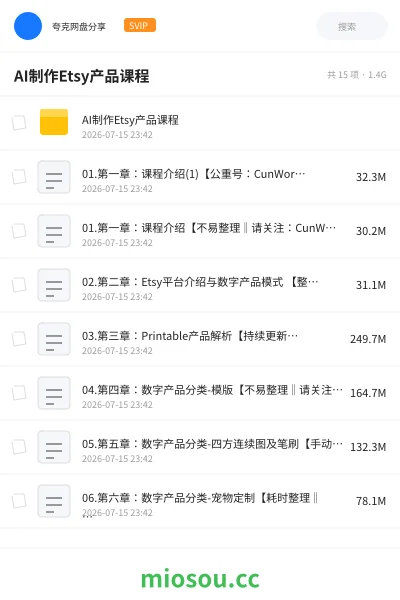 《AI制作Etsy产品课程》人工智能网盘|学习资源网盘