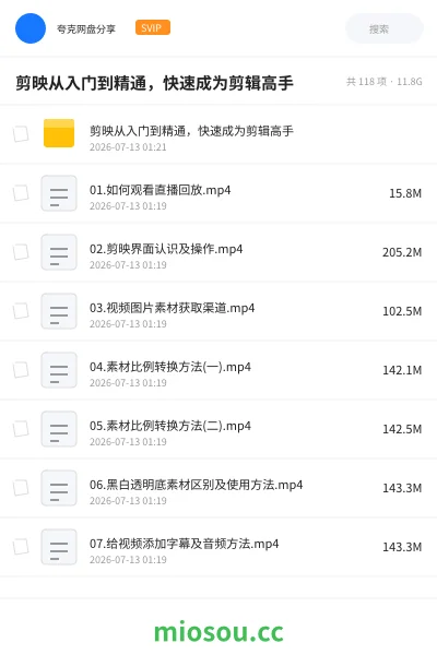《剪映从入门到精通,快速成为剪辑高手》教程学习资源封面