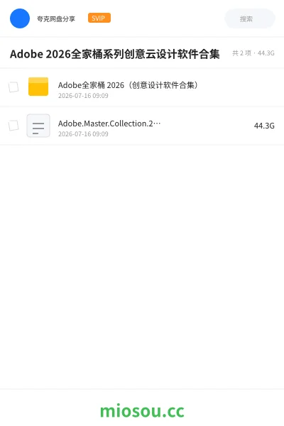 《Adobe 2026全家桶系列创意云设计软件合集》软件网盘｜学习资源网盘