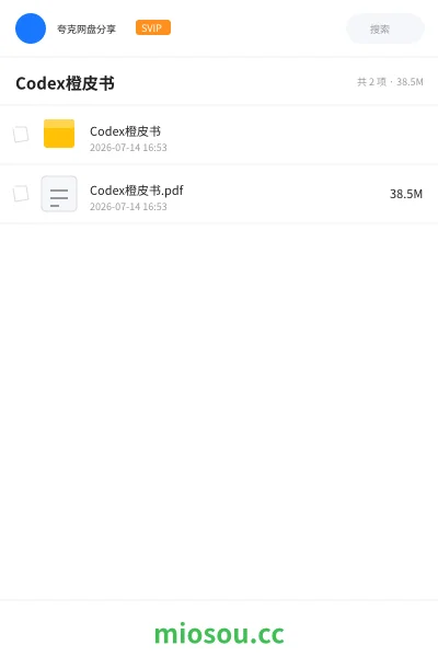 《Codex橙皮书》人工智能网盘｜学习资源网盘