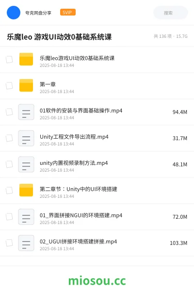 《乐魔leo 游戏UI动效0基础系统课》教程学习资源封面