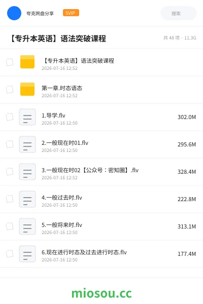 《【专升本英语】语法突破课程》教程网盘|学习资源网盘