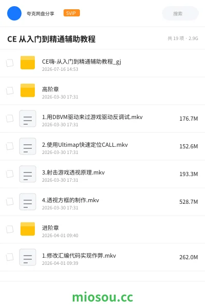 《CE 从入门到精通教程》教程学习资源封面