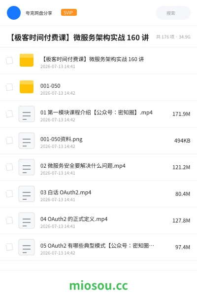 《【极客时间付费课】微服务架构实战 160 讲》编程网盘|学习资源网盘
