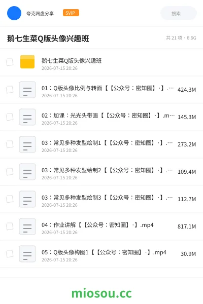 《鹅七生菜Q版头像兴趣班》教程网盘｜学习资源网盘