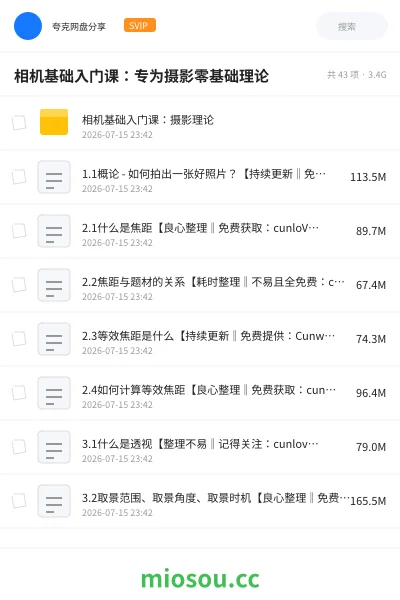 《相机基础入门课:专为摄影零基础理论》教程网盘|学习资源网盘