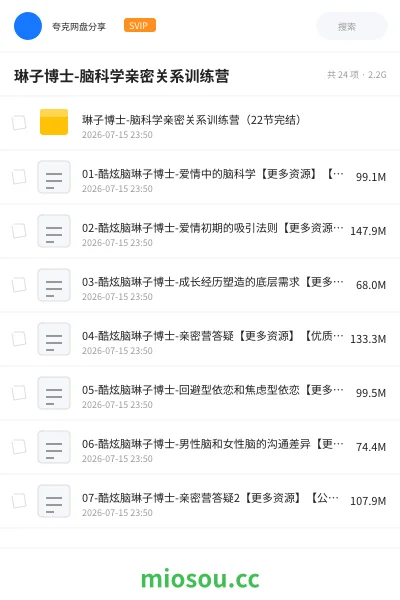 《琳子博士-脑科学亲密关系训练营》教程学习资源封面