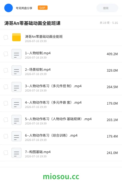 《涛哥An零基础动画全能班课》教程网盘|学习资源网盘