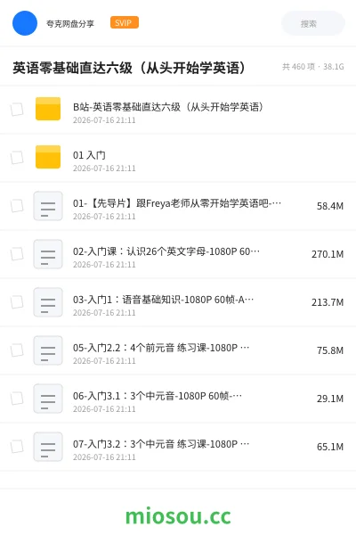 《英语零基础直达六级(从头开始学英语)》英语网盘|学习资源网盘
