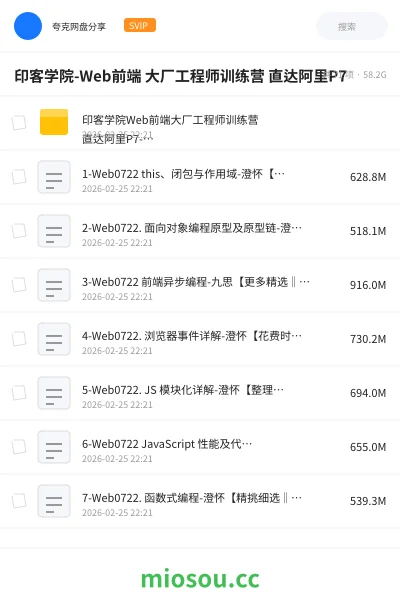 《印客学院-Web前端 大厂工程师训练营 直达阿里P7》编程学习资源封面