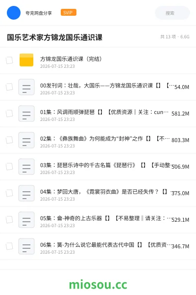 《国乐艺术家方锦龙国乐通识课》教程网盘|学习资源网盘