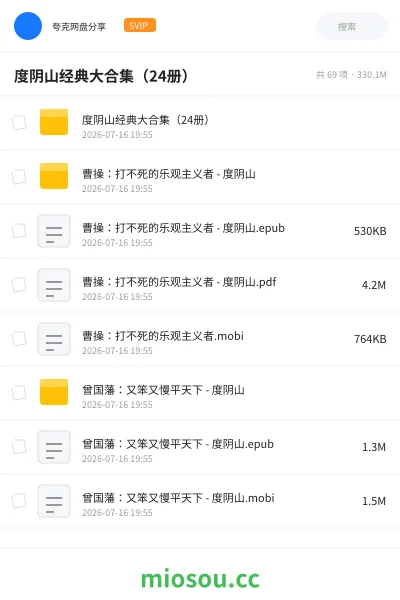 《度阴山经典大合集(24册)》书籍网盘|学习资源网盘