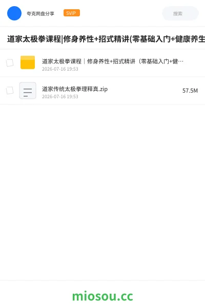 《道家太极拳课程|修身养性+招式精讲(零基础入门+健康养生)》教程网盘|学习资源网盘