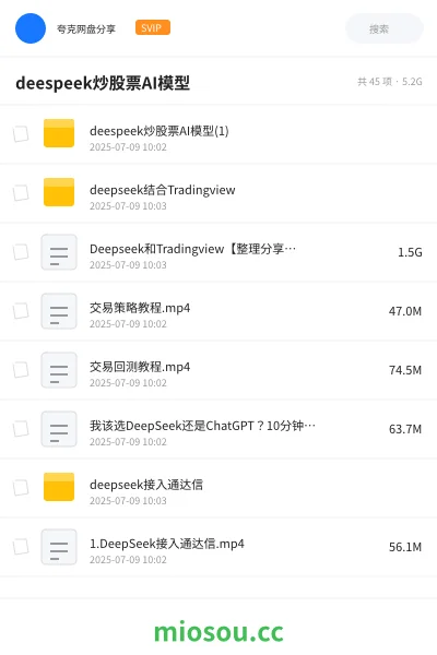 《deespeek炒股票AI模型》人工智能网盘|学习资源网盘