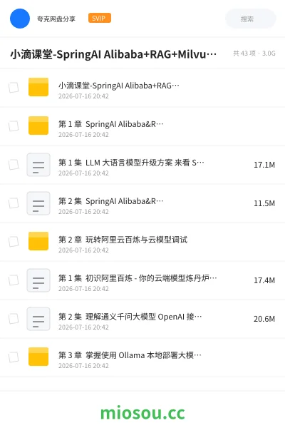《小滴课堂-SpringAI Alibaba+RAG+Milvus 传统应用升级项目实战》人工智能学习资源封面