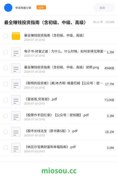 《最全赚钱投资指南(含初级、中级、高级)》书籍网盘|学习资源网盘