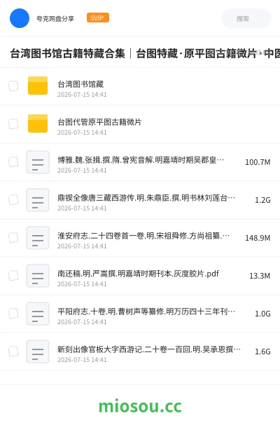 《台湾图书馆古籍特藏合集|台图特藏·原平图古籍微片·中医古籍》书籍网盘|学习资源网盘
