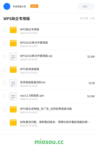 《WPS政企专用版》软件网盘|学习资源网盘