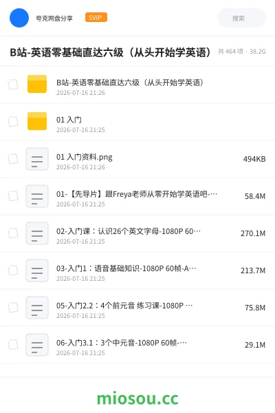 《B站-英语零基础直达六级（从头开始学英语）》英语网盘｜学习资源网盘