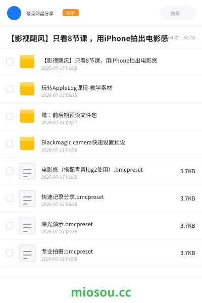 《【影视飓风】只看8节课 ，用iPhone拍出电影感》教程网盘｜学习资源网盘