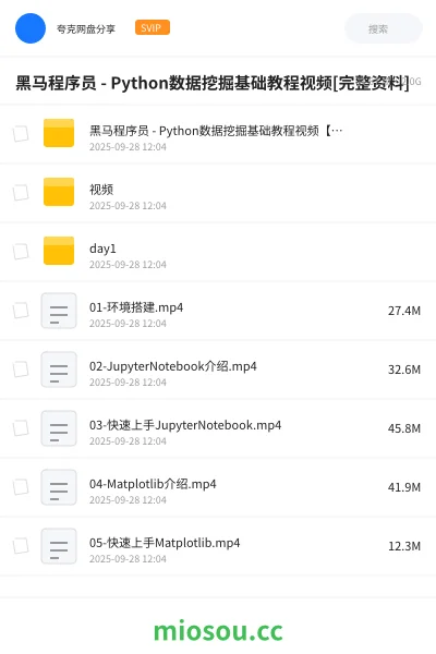 《黑马程序员 - Python数据挖掘基础教程视频[完整资料]》编程网盘｜学习资源网盘