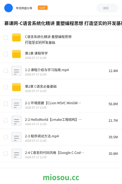 《慕课网-C语言系统化精讲 重塑编程思想 打造坚实的开发基础》编程学习资源封面