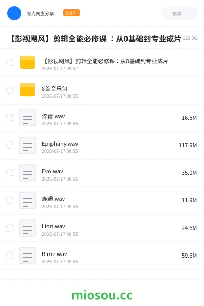 《【影视飓风】剪辑全能必修课-从0基础到专业成片》人工智能网盘|学习资源网盘
