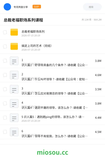 《总裁老福职场系列课程》教程网盘|学习资源网盘