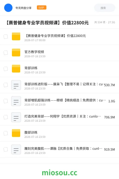 《【赛普健身专业学员视频课】价值22800元》教程网盘|学习资源网盘