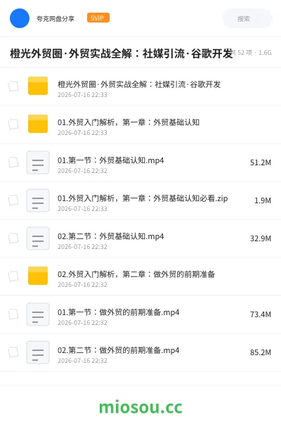 《橙光外贸圈·外贸实战全解：社媒引流·谷歌开发》教程网盘｜学习资源网盘