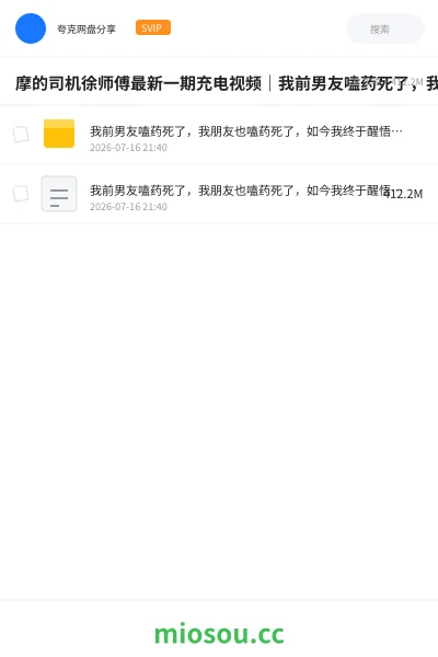 《摩的司机徐师傅最新一期充电视频|我前男友嗑药死了,我朋友也嗑药死了,如今我终于醒悟,摆脱药物做了一个正常人》纪录片网盘|学习资源网盘