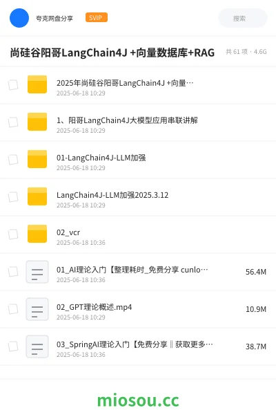 《尚硅谷阳哥LangChain4J +向量数据库+RAG》人工智能网盘|学习资源网盘