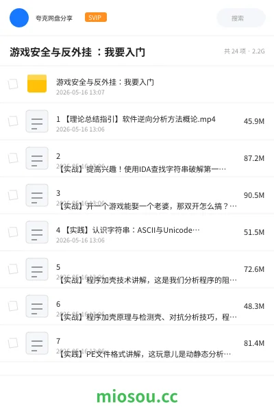 《游戏安全与反外挂 :我要入门》教程网盘|学习资源网盘