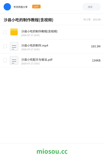 《沙县小吃的制作教程(含视频)》教程学习资源封面