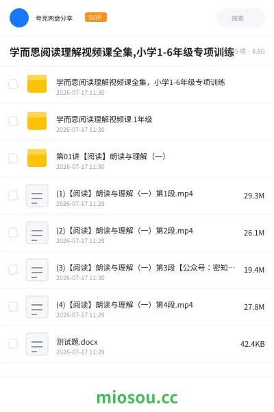 《学而思阅读理解视频课全集,小学1-6年级专项训练》教程网盘｜学习资源网盘