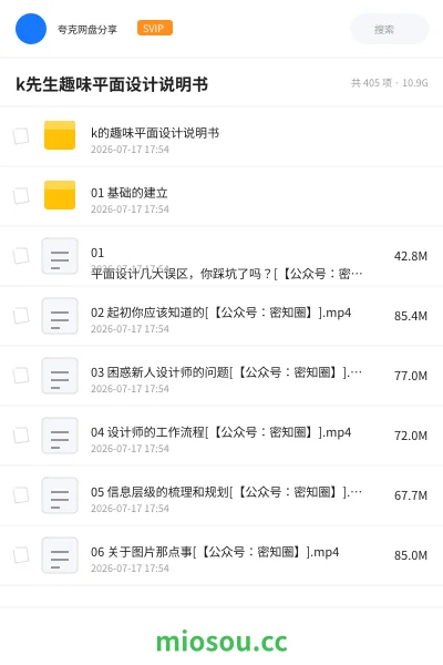 《k先生趣味平面设计说明书》教程网盘|学习资源网盘