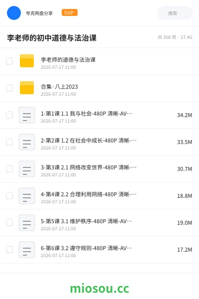 《李老师的初中道德与法治课》教程学习资源封面