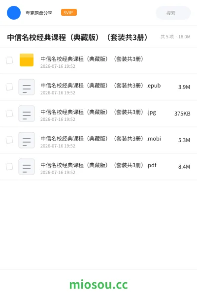 《中信名校经典课程(典藏版)(套装共3册)》书籍网盘|学习资源网盘