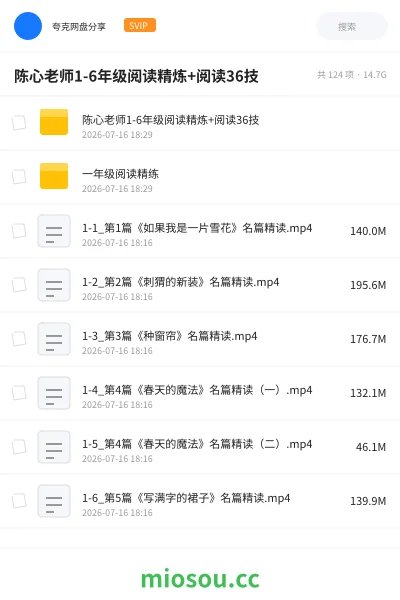 《陈心老师1-6年级阅读精炼+阅读36技》教程网盘|学习资源网盘