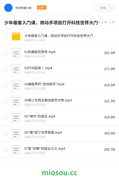 《少年极客入门课,用动手项目打开科技世界大门》编程网盘|学习资源网盘