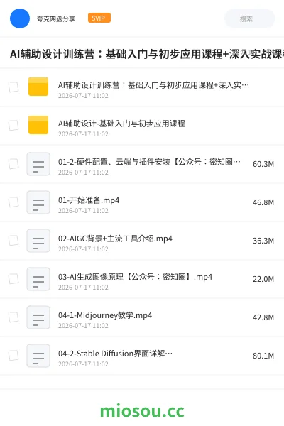 《AI辅助设计训练营:基础入门与初步应用课程+深入实战课程》人工智能网盘|学习资源网盘