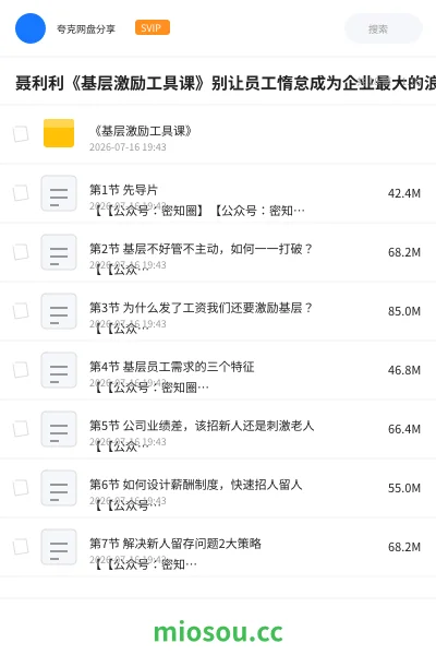《聂利利《基层激励工具课》别让员工惰怠成为企业最大的浪费》教程学习资源封面