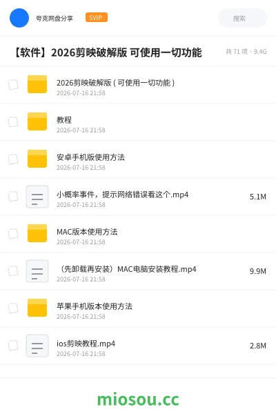 《2026剪映破解版 ( 可使用一切功能 )》软件网盘｜学习资源网盘