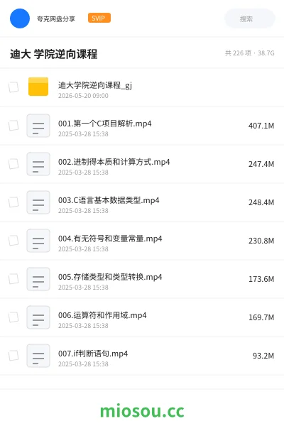 《迪大 学院逆向课程》编程网盘|学习资源网盘