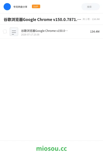 《谷歌浏览器Google Chrome v150.0.7871.129便携增强绿色版.exe》软件网盘|学习资源网盘