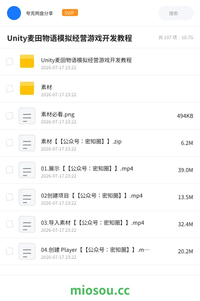 《Unity麦田物语模拟经营游戏开发教程》编程网盘|学习资源网盘