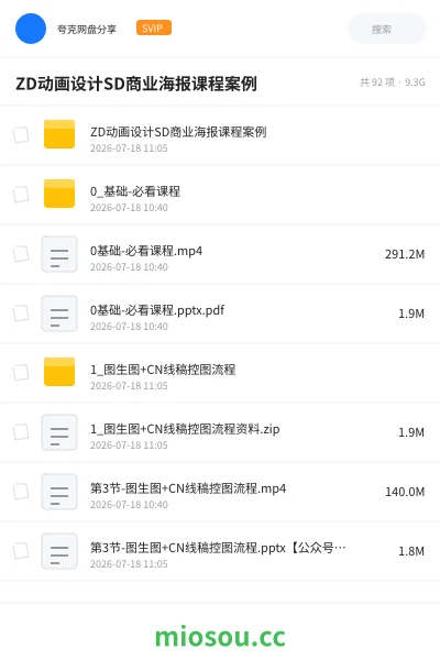 《ZD动画设计SD商业海报课程案例》教程网盘|学习资源网盘