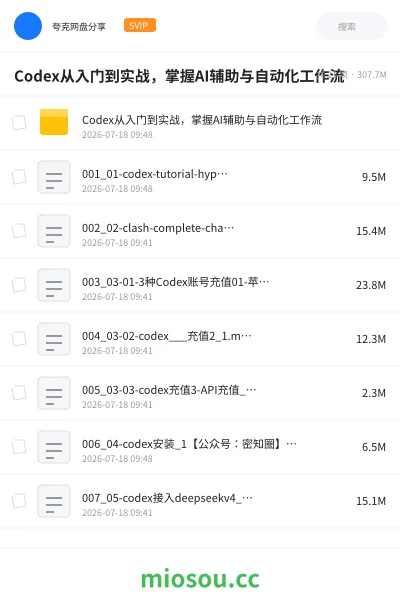 《Codex从入门到实战: 掌握AI辅助与自动化工作流》人工智能学习资源封面