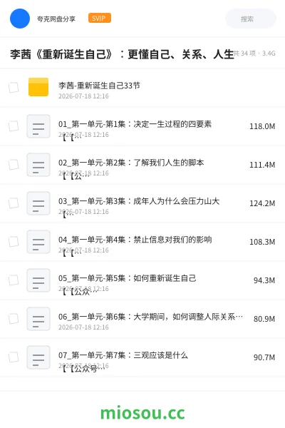 《李茜《重新诞生自己》︰更懂自己、关系、人生》教程网盘|学习资源网盘