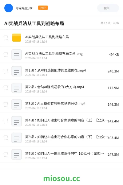 《AI实战兵法从工具到战略布局》人工智能网盘｜学习资源网盘